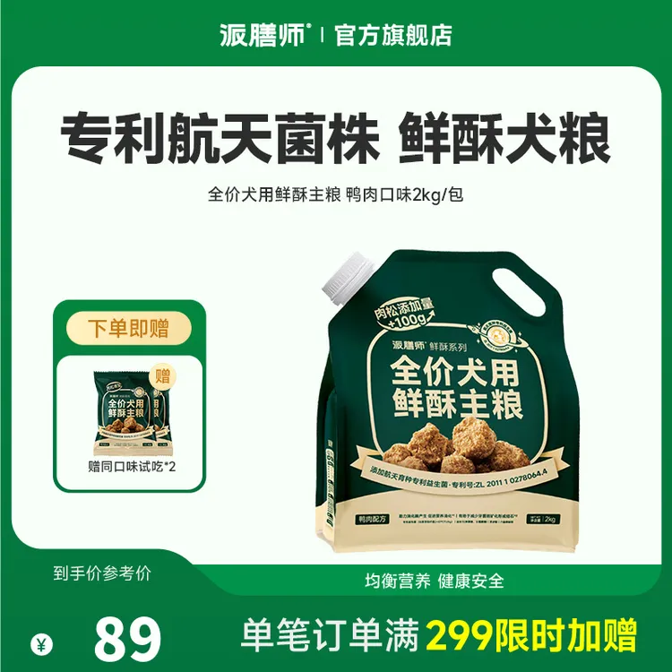 【新品上架】派膳师全价鲜酥犬粮鸭肉雪梨鸡肉松营养狗粮