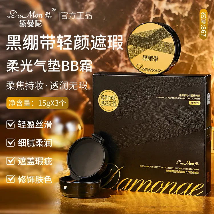 DaMonAe黛曼尼黑绷带轻颜遮瑕柔光气垫BB霜持妆细腻无瑕保湿气垫