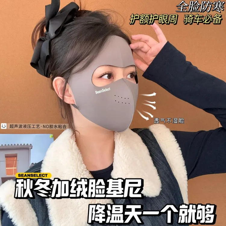 【加绒保暖脸基尼】10A抗菌羊绒蛋白感防寒骑车面罩透气防风防晒