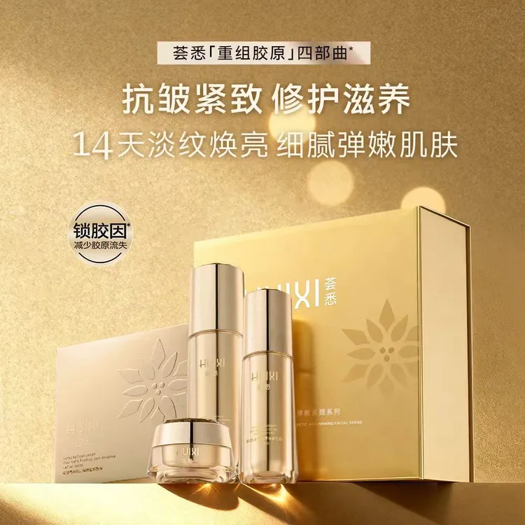 荟悉重组胶原抗衰紧致修护滋养淡纹焕亮细腻毛孔提升轮廓