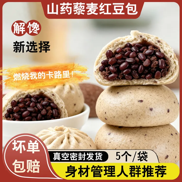 冷链邮寄 山东山药藜麦手工红豆包 营养早餐粗粮无蔗糖豆包馒头