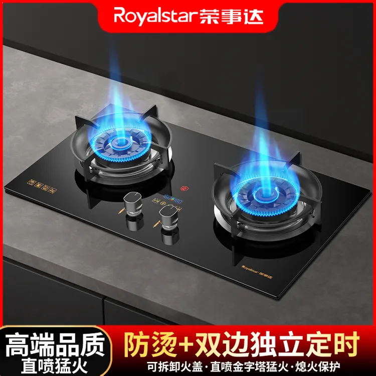 Royalstar/荣事达家用双灶煤气灶天然气定时节能液化气猛火燃气灶