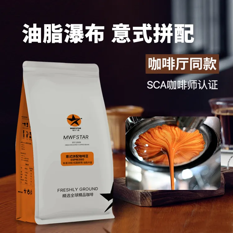 银汉飞星意式浓缩精品拼配咖啡豆油脂王中深烘培美式纯黑咖可磨粉