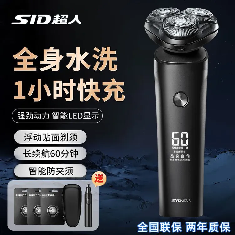 超人2026新款电动男士剃须刀送男友朋友生日礼物刮胡刀智能剃胡刀