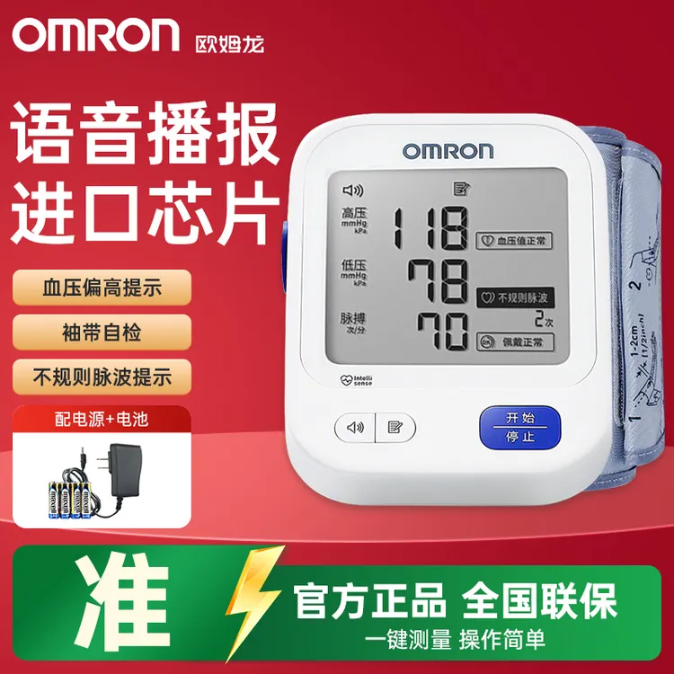 Omron/欧姆龙电子血压计语音播报U726测血压家用仪器官方正品大屏显示上臂式血压测量仪医用高精准