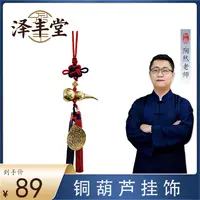 【陶然老师推荐】居家室内铜葫芦挂饰