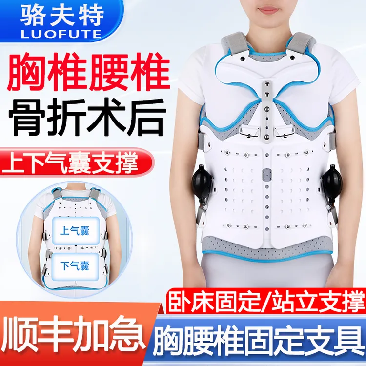 骆夫特医用胸腰椎固定支具腰椎滑脱脊柱支撑胸腰椎骨折固定器具压缩性骨折术后康复支架可调式骨伤塑料夹板
