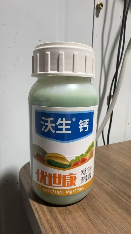 4瓶优世康钙肥叶面肥（每瓶9两重）兑400到500斤水原产德国