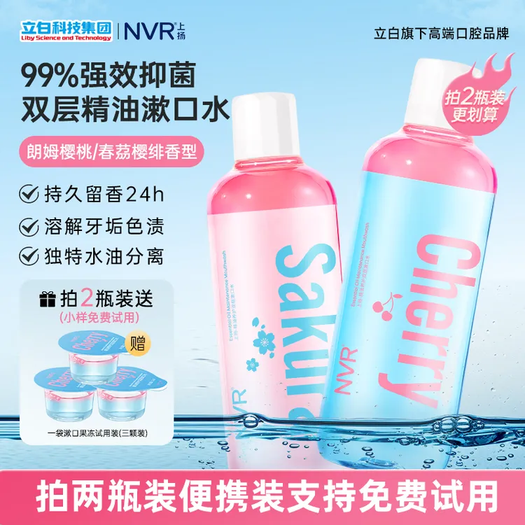 NVR摇摇瓶漱口水双层精油抑菌清新口气持久留香焕白