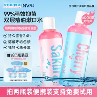 NVR摇摇瓶漱口水双层精油抑菌清新口气持久留香焕白