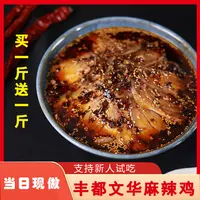 爆款【文华馋猫】丰都麻辣鸡块 重庆非遗特产  当日现做 冷链发货