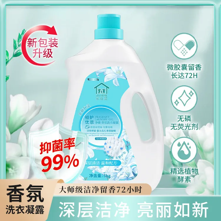 精选原丁家宜工厂小苍兰香氛不含抑菌洗衣液母婴国货洗衣液家庭装
