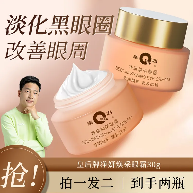 【到手两罐】片仔癀淡纹眼霜淡化鱼尾纹细纹紧致抗皱霜黑眼圈焕活