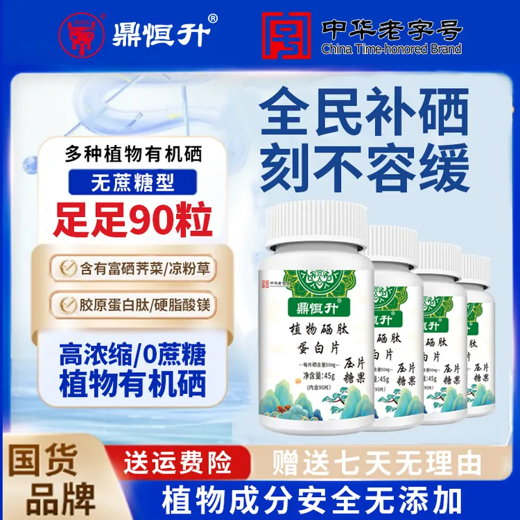 【拍一得四】植物硒肽蛋白片硒肽片(新一代加量版）