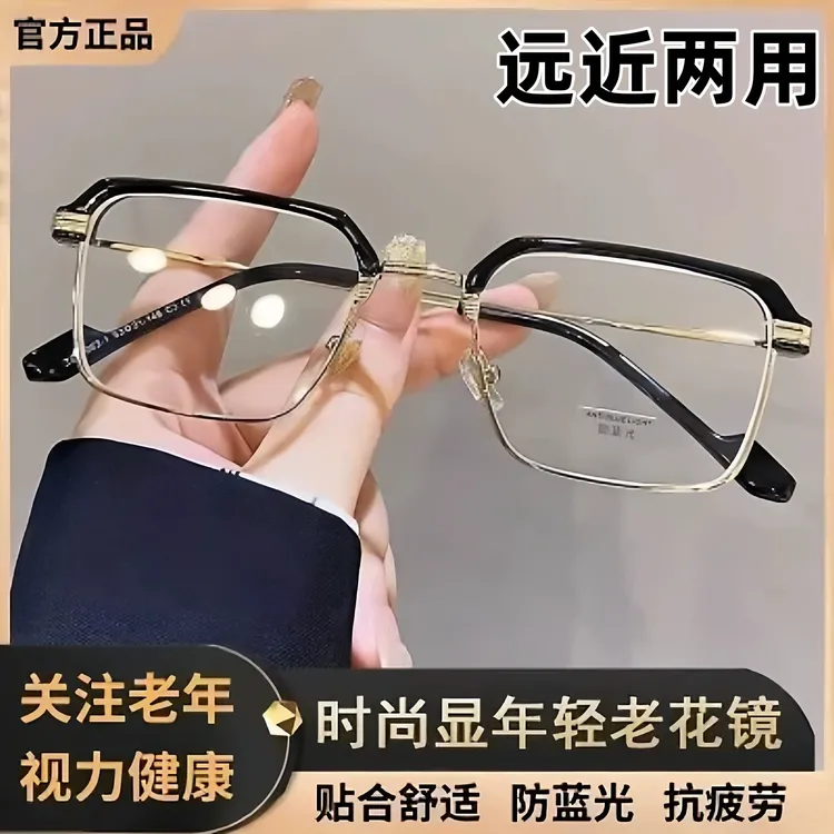 【2025新款】品质技术高档时尚眉线框商务老花镜男女同款远近两用