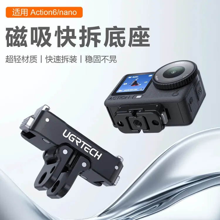 适用action6/nano磁吸快拆转接件金属底座action5pro/4/3拓展底座