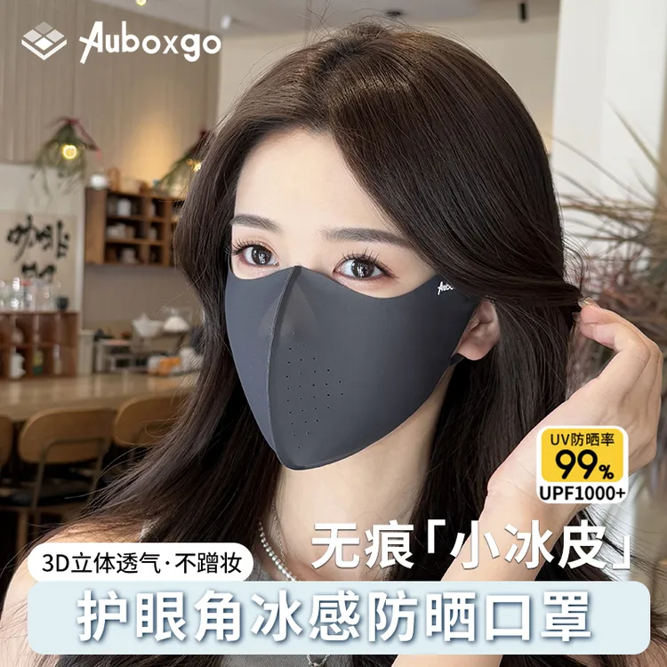 【无痕小凉皮防晒口罩】春夏护眼角防紫外线轻薄透气立体不蹭妆口罩