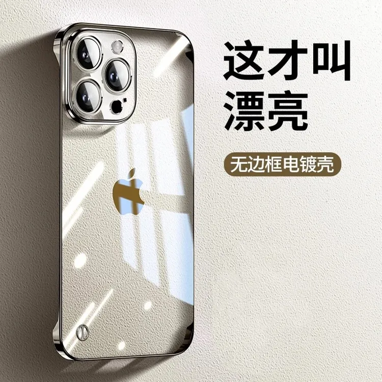 奥菲顿电镀无边框适用iPhone16手机壳苹果15华为oppo小米vivo透明