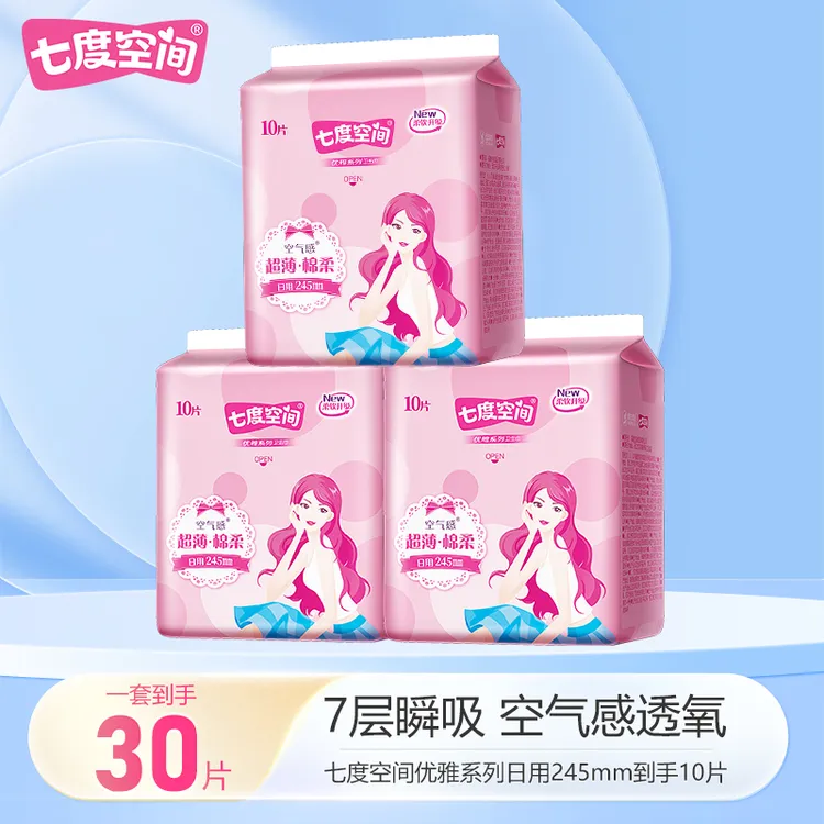【大牌试用】七度空间卫生巾优雅透气超薄日用装245mm防侧漏姨妈巾