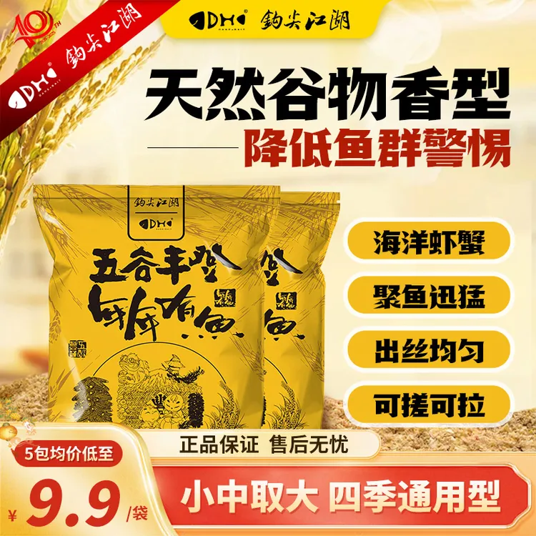 钩尖江湖五谷丰登鱼饵料拉饵窝料谷物麦香甜味型夏季全能综合饵