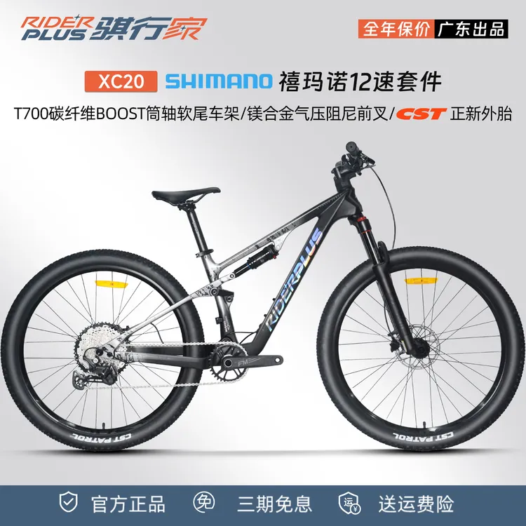 RIDERPLUS骐行家XC20碳纤维车架12速油碟气压前叉软尾减震自行车