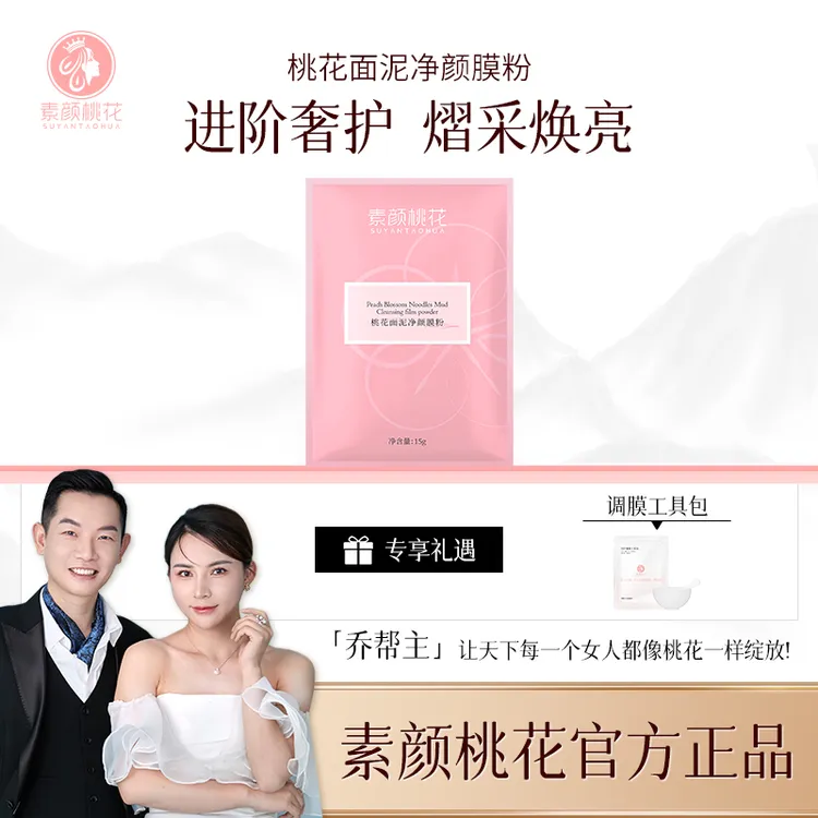 【拍1发3袋】素颜桃花桃花面泥净颜膜粉3次（3袋）商品图