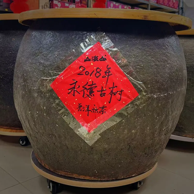 2018年·永德古树·普洱熟茶