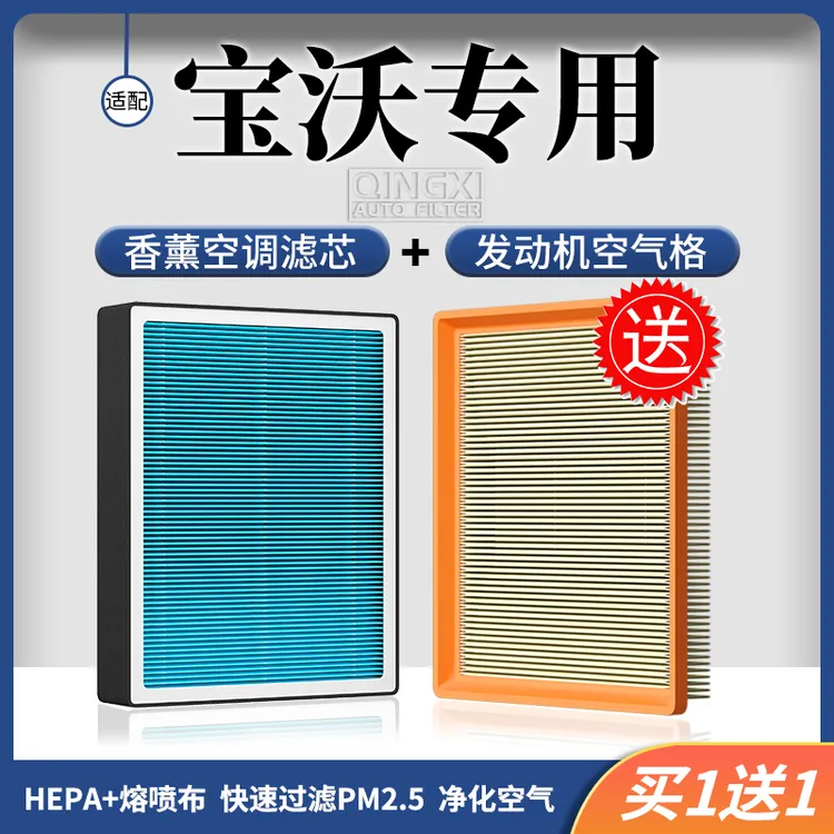 清西适配【宝沃】BX3BX5 BX6 BX7汽车香薰空调滤芯空气格过滤异味