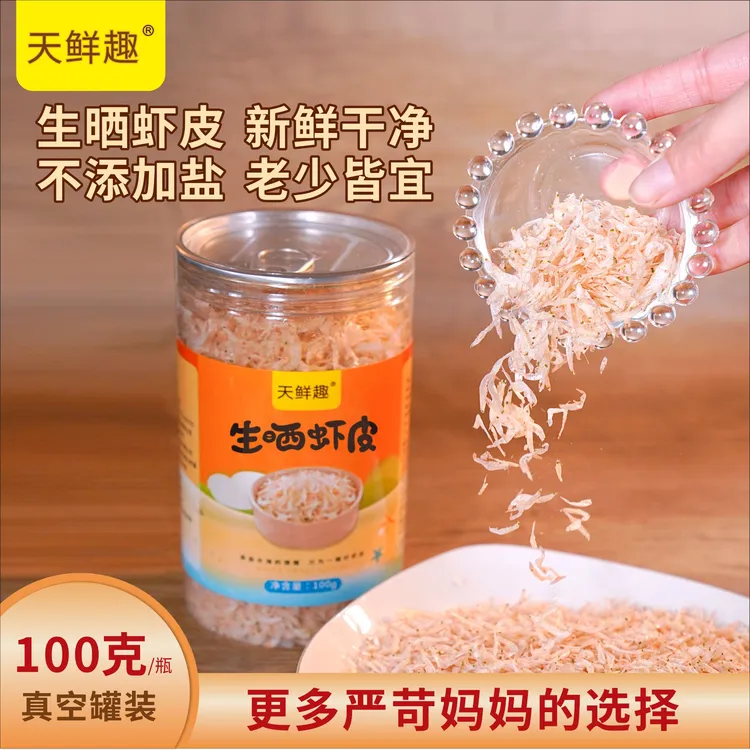 天鲜趣淡干小虾皮含钙新鲜干净宝宝爱吃老少皆宜100克/瓶