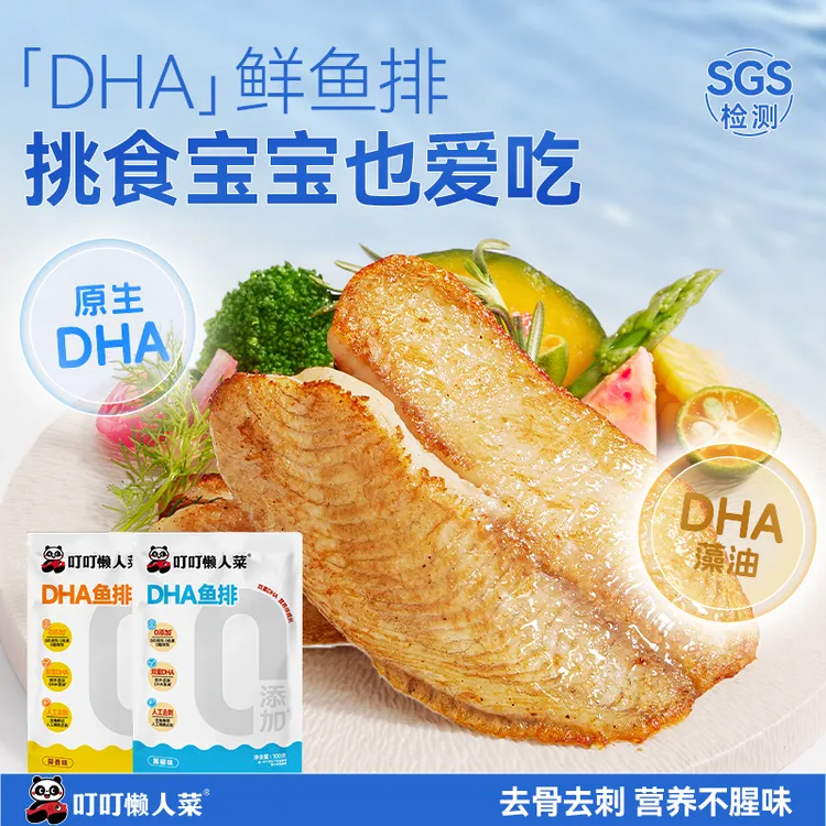 【去骨去刺】双重DHA营养鱼排100g/袋新鲜健康无腥味孩子放心吃dr商品图