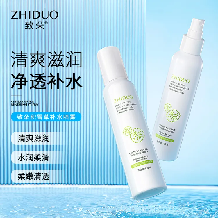 积雪草补水喷雾保湿护肤嫩肤精华水爽肤水喷雾清新清爽滋润清透