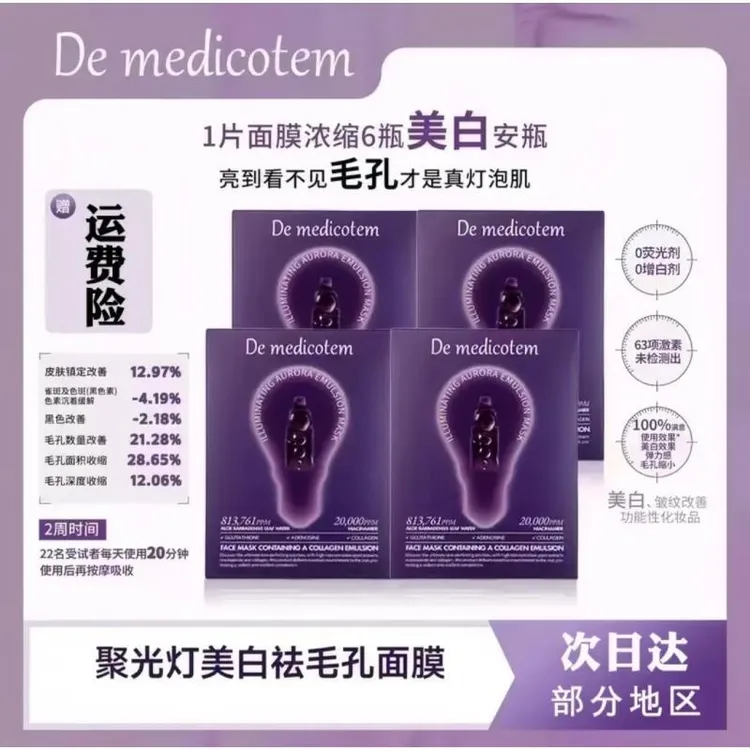 【官方正品】韩国dmt德魅蔻素颜滴聚光灯面膜提亮肤色保湿收毛孔4盒