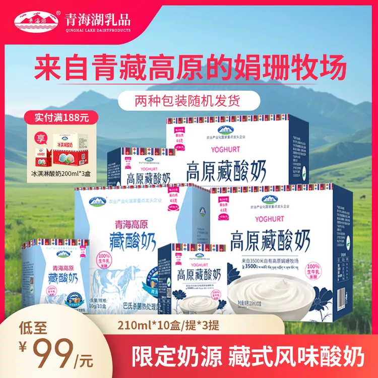 青海湖高原藏酸奶娟姗自有牧场210g*10盒*2箱营养风味发酵奶