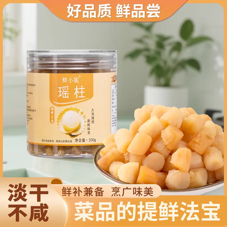 鲜小妮淡干干贝瑶柱扇贝柱海鲜干货煲汤煮粥烹饪提鲜神器罐装