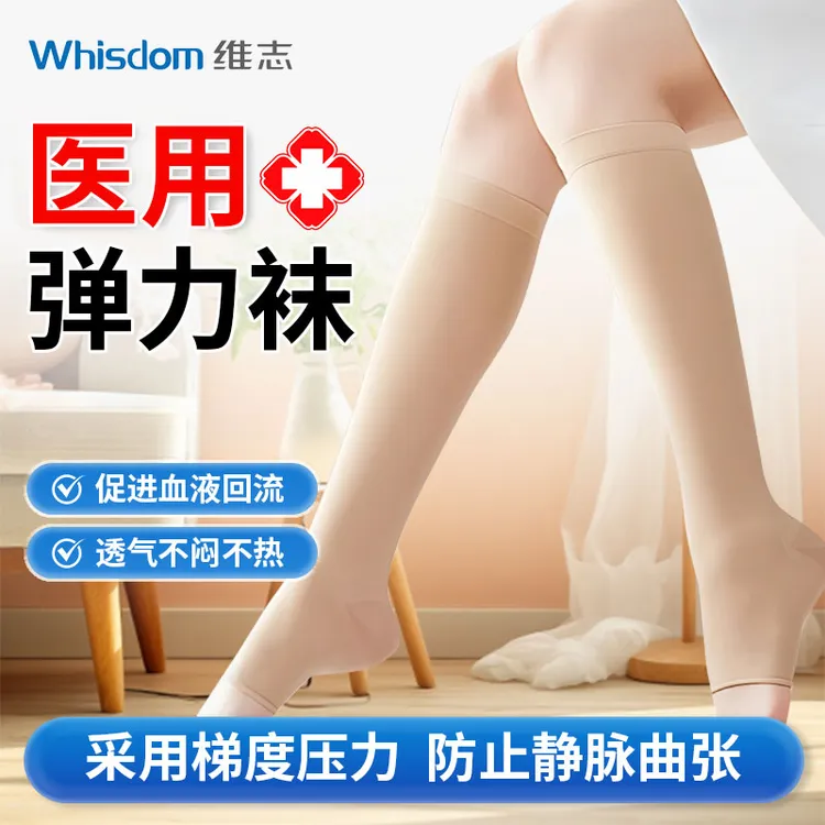 维志治疗型静脉曲张袜医用款弹力袜压力袜薄款护腿小腿袜