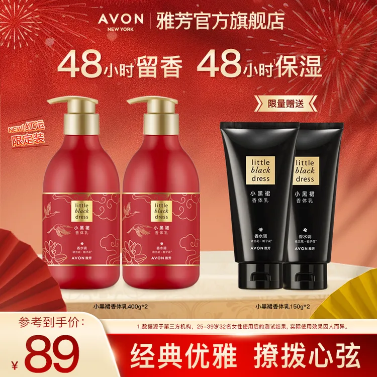 Avon/雅芳小黑裙香体乳身体乳保湿换季干皮滋润补水持久留香正品