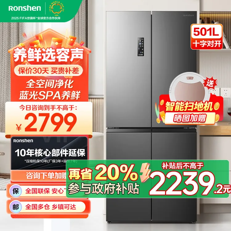 容声(Ronshen)501升十字门冰箱 四门电冰箱家用风冷无霜变频【yn】