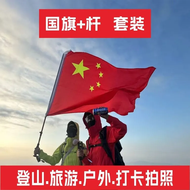 户外手持便携式伸缩旗杆防水加厚国旗适合登山春游使用五星红旗