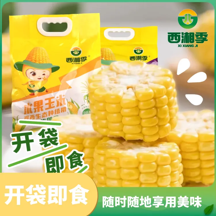 【西湘季】湘西高山水果玉米段真空包装段装开袋即食早餐免煮甜玉米