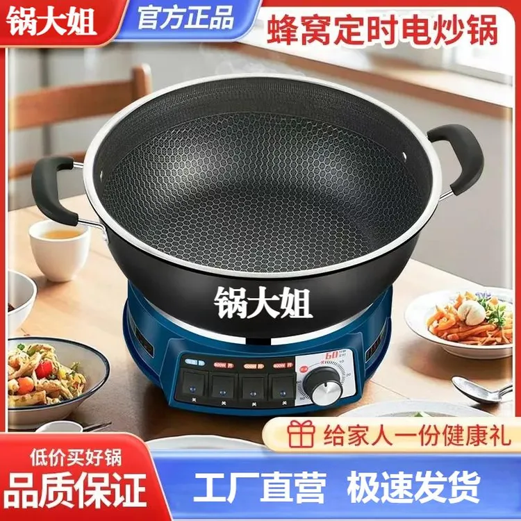 锅大姐蜂窝不粘电炒锅大功率家用多功能电热锅蒸煮一体式插电火锅