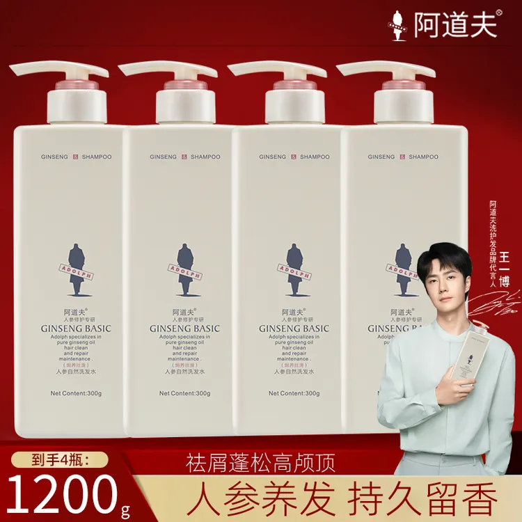 【到手4瓶】阿道夫人参洗发水留香控油清爽去屑修护套蓬松顺滑滋养