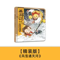 博库 风雪通天河(精)/（西游记绘本） 书籍 正版图书推荐 中信出