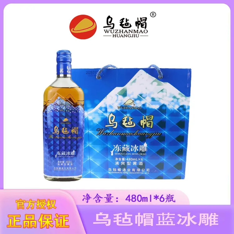 乌毡帽蓝冰雕480ml*6瓶装一整箱冻藏冰雕黄酒 半干型 乌毡帽黄酒