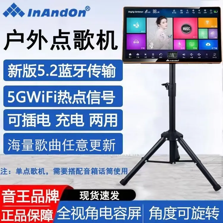 音王动态k歌读谱点歌机卡拉OK户外一体机家用点唱户外点歌机