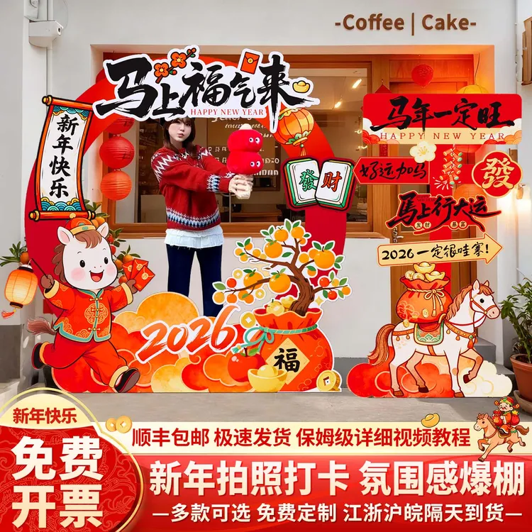 新马年元旦装饰氛围场景布置2026幼儿园春节打卡拍照相框立牌kt板商品图