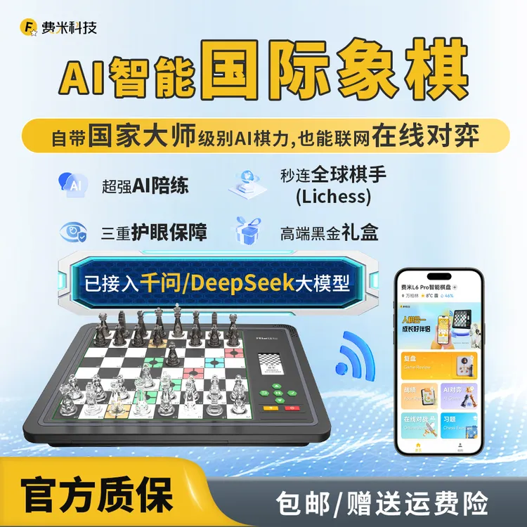 费米智能下棋国际象棋人机多用对弈对战高档自动便携式AI电子棋盘