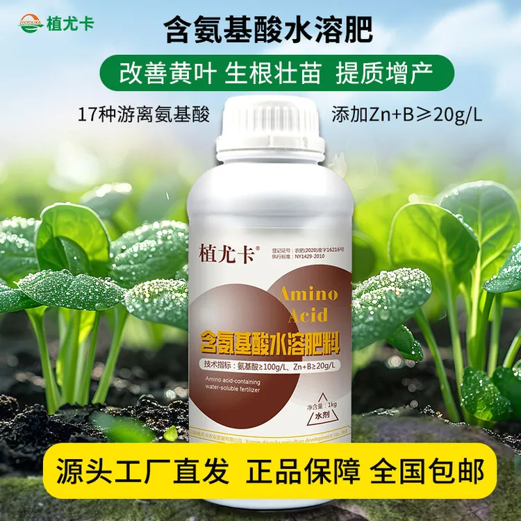 植尤卡氨基酸叶面肥绿叶提苗促长提高抗逆性厂家直销水溶肥含锌硼