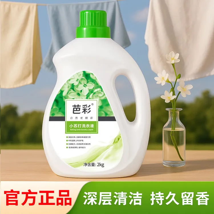芭彩PATOAST小苏打洗衣液 去污抑菌洗衣液香氛柔顺消毒抑菌清洁剂