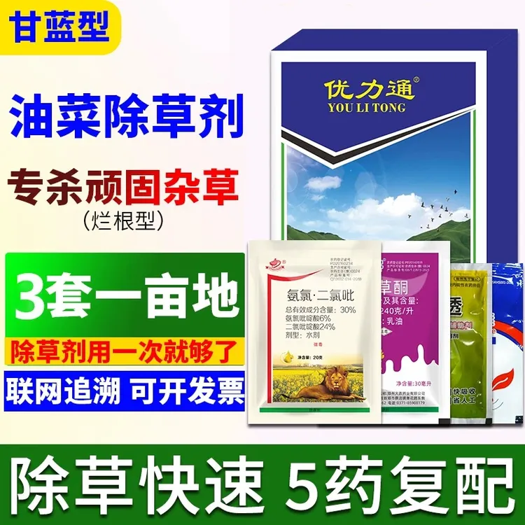 油菜苗后除草剂草剂禾阔双除看麦娘田旋花甘蓝型油菜专用除草配方