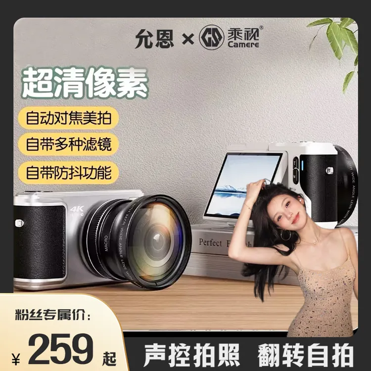【允恩专属】乘视翻转数码照相机学生党校园微单数码相机高清可自拍